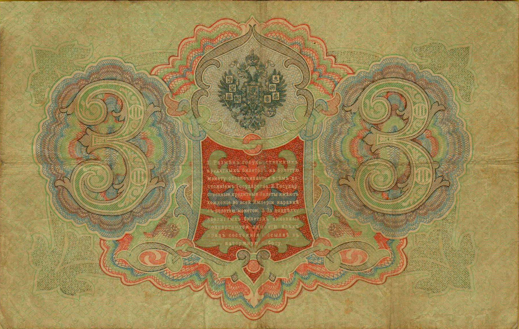 Russia 3 1905 F P-09/C1